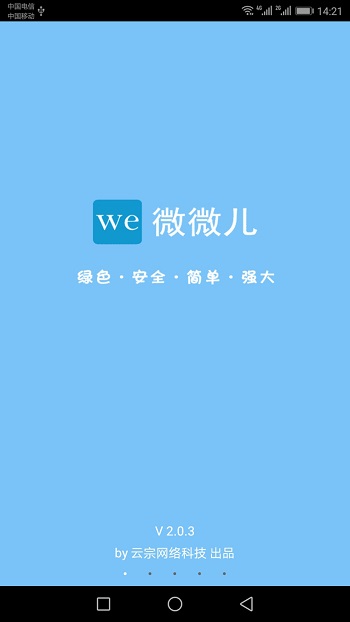微微兒客戶端(朋友圈一鍵轉(zhuǎn)發(fā)) v6.3.6 安卓版 2