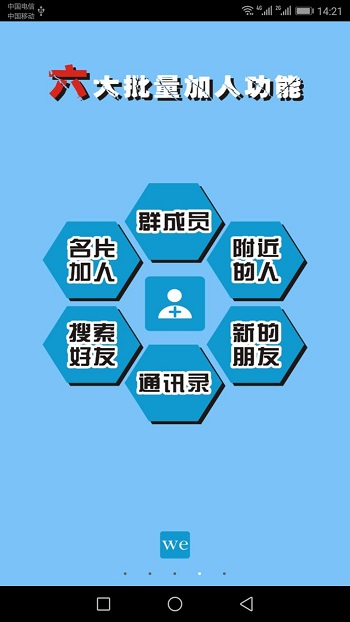 微微兒客戶端(朋友圈一鍵轉(zhuǎn)發(fā)) v6.3.6 安卓版 3