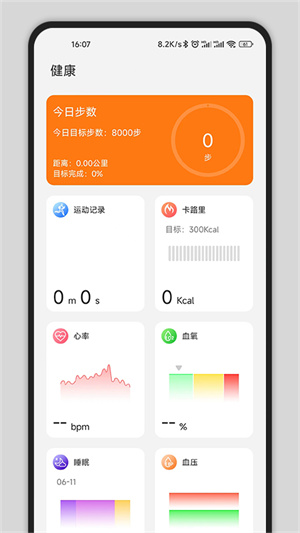 GsFit智能手表 v1.7.9 最新版 3