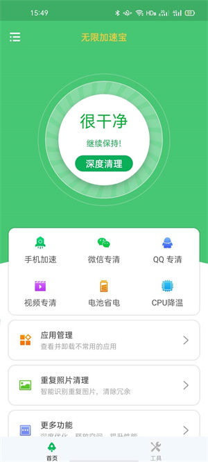 無限加速寶 v1.0 手機(jī)版 0