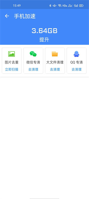 無限加速寶 v1.0 手機(jī)版 1
