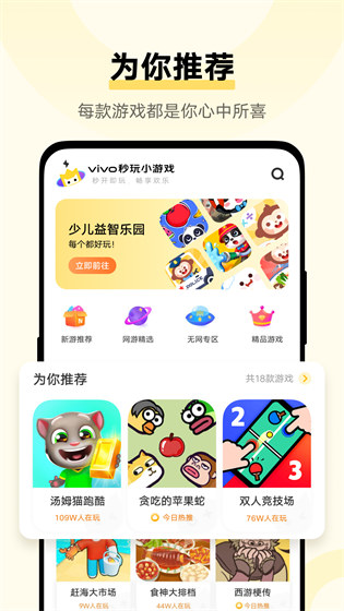 秒玩小游戲官方正版 v2.3.3.1 安卓版 0