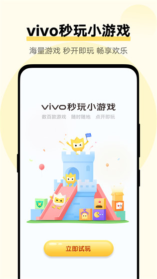 秒玩小游戲官方正版 v2.3.3.1 安卓版 4