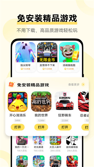 秒玩小游戲官方正版 v2.3.3.1 安卓版 2