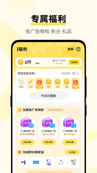秒玩小游戲官方正版 v2.3.3.1 安卓版 3