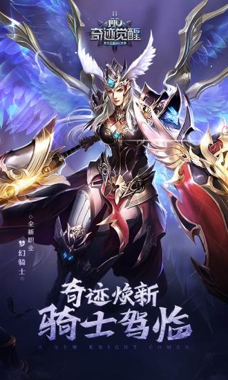 奇跡mu懷舊服 v12.1.0 安卓版 0
