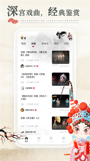 中國戲曲庫 v1.0.0 安卓版 2