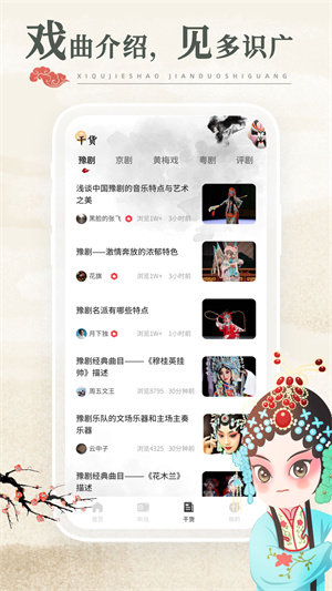中國戲曲庫 v1.0.0 安卓版 1