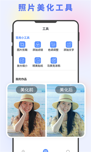圖片編輯大神 v1.0 安卓版 1