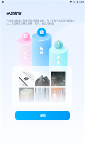蜜蜂剪輯 v1.1 最新版 3