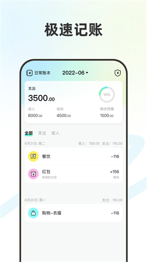 點(diǎn)點(diǎn)記賬 v1.3.7 最新版 2