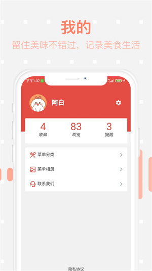 美食每日菜譜 v1.0.2 安卓版 1