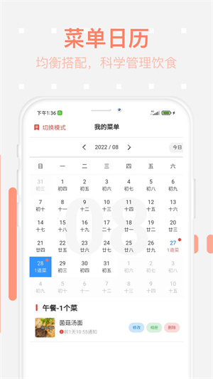 美食每日菜譜 v1.0.2 安卓版 2