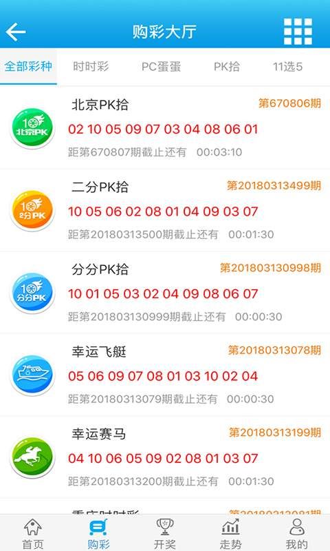 彩帝彩票軟件 v2.0.0 2