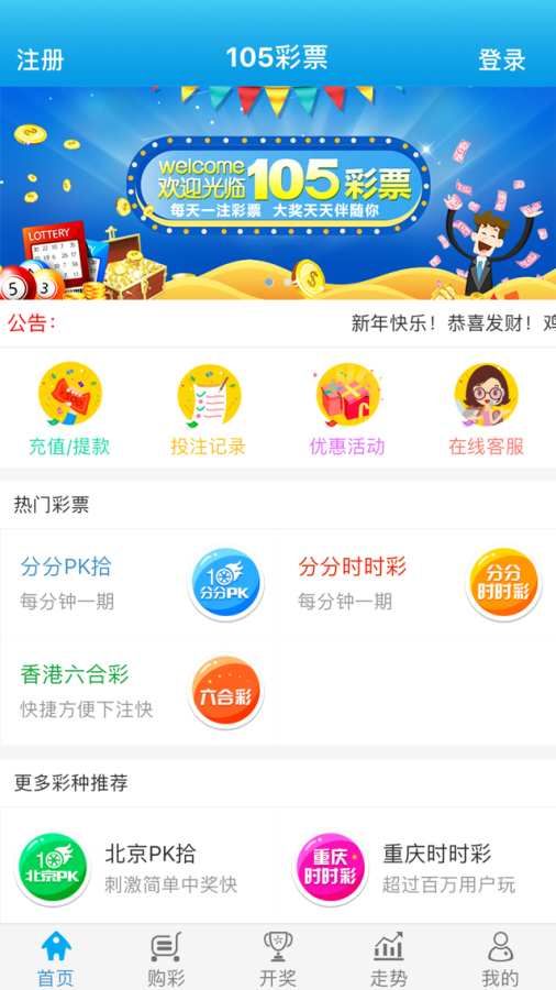 彩帝彩票軟件 v2.0.0 1