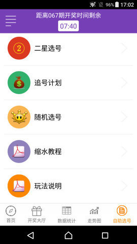 彩樂(lè)樂(lè)彩票 v9.9.9 1