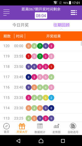 彩樂(lè)樂(lè)彩票 v9.9.9 0