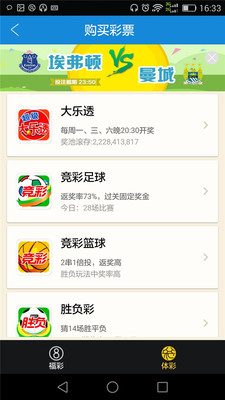 彩票365軟件 v9.9.9 3