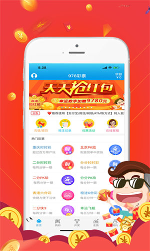 彩票978app最新版下載2.0 v9.9.9 2