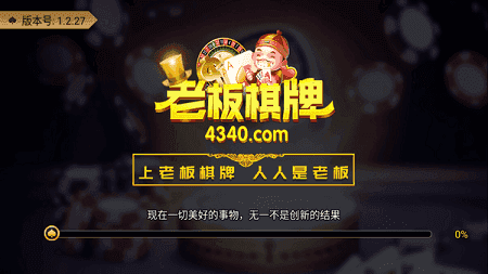 老板棋牌8703版本1.2.28 v6.1.0 1