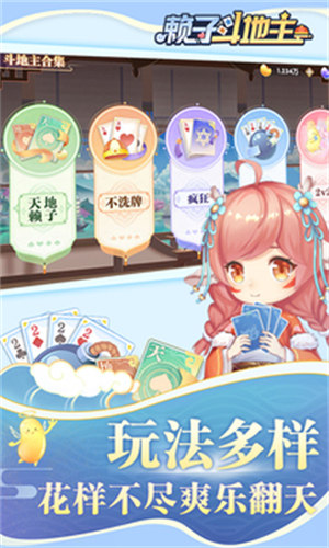癩子斗地主APP v6.1.0 1