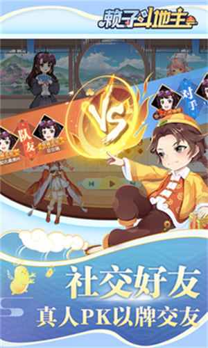 癩子斗地主APP v6.1.0 4