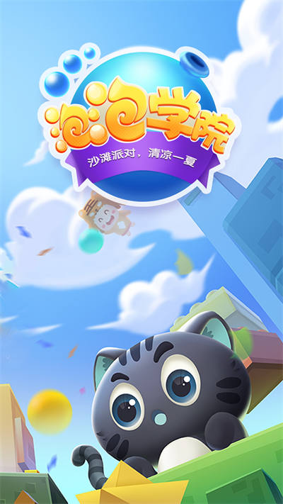 泡泡學(xué)院 v1.0.2 安卓版 4