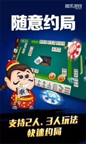 微樂龍江麻將手機(jī)版 v6.1.0 3