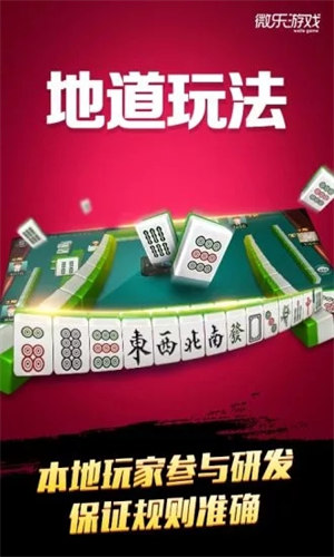 微樂龍江麻將手機(jī)版 v6.1.0 1