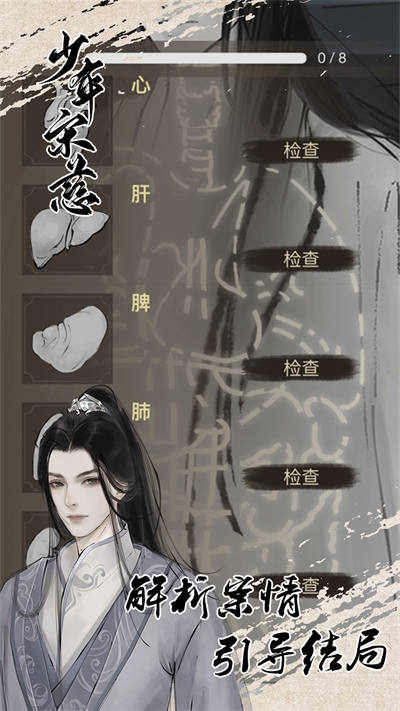 少年宋慈 v2.5.20220816 安卓版 2