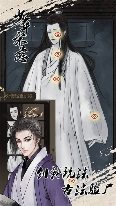 少年宋慈 v2.5.20220816 安卓版 3