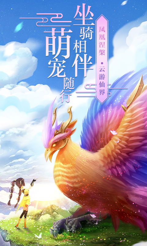 九州仙俠傳 v1.1.17 安卓版 1