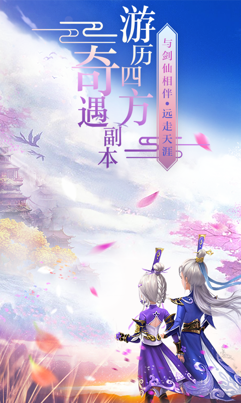 九州仙俠傳 v1.1.17 安卓版 3