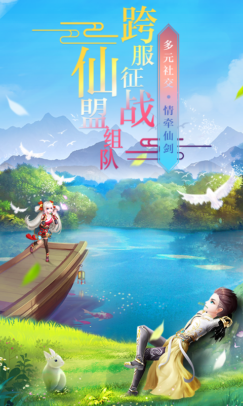九州仙俠傳 v1.1.17 安卓版 2