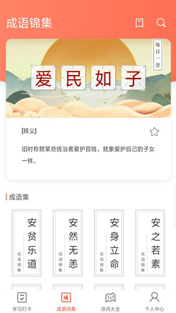 成語答人領(lǐng)紅包 v1.0.0 安卓版 3