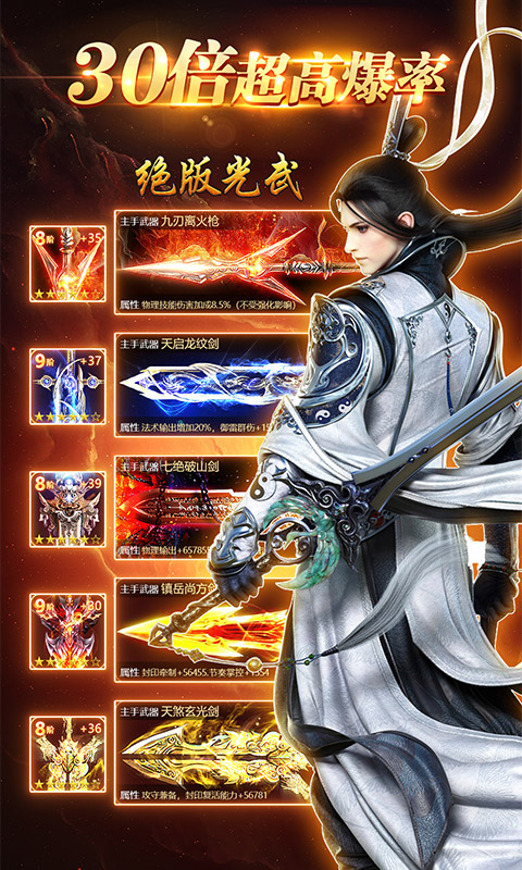 傲天絕劍手游 v2.1.3 安卓版 1