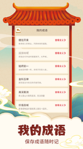 歡樂猜成語領(lǐng)紅包版3