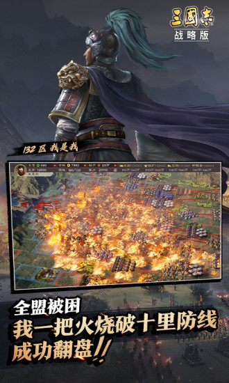 三國志戰(zhàn)略版微信登錄版4