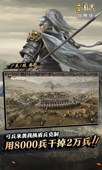 三國志戰(zhàn)略版微信登錄版1