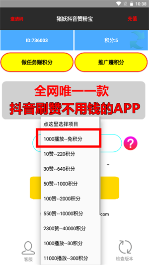 豬妖抖音贊粉寶 v1.1 最新版 3