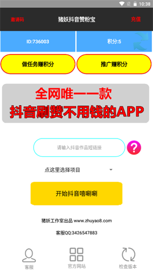 豬妖抖音贊粉寶 v1.1 最新版 0