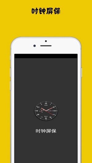 時鐘屏保 v1.0.1 安卓版 2