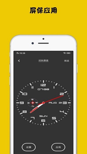 時鐘屏保 v1.0.1 安卓版 1