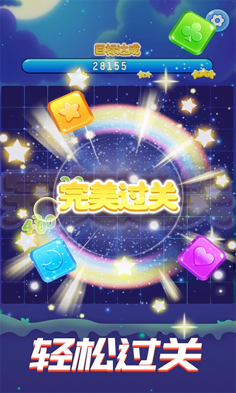 全民愛消消手游 v2.5.1 安卓版 3