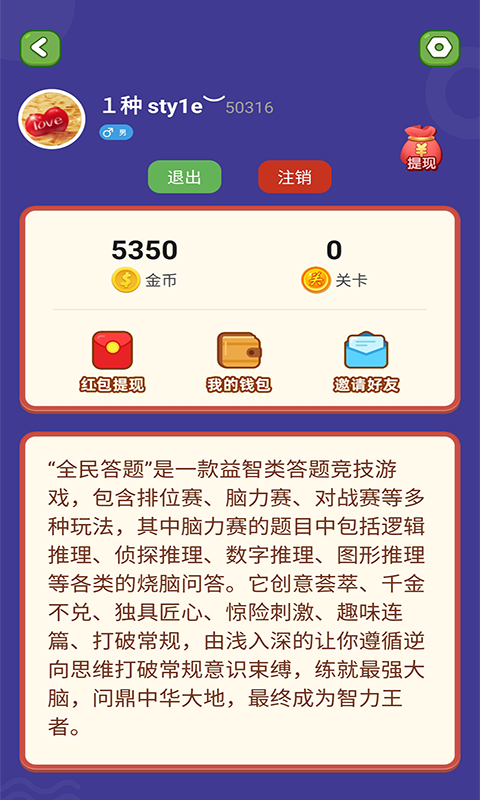 全民愛答題游戲最新版 v2022.2.9 安卓版 1