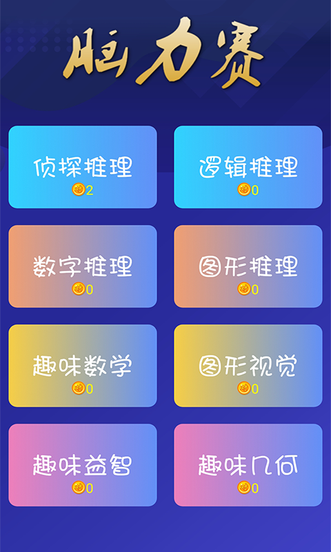 全民愛答題游戲最新版 v2022.2.9 安卓版 3