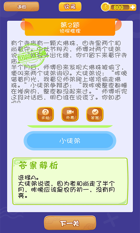 全民愛答題游戲最新版 v2022.2.9 安卓版 2