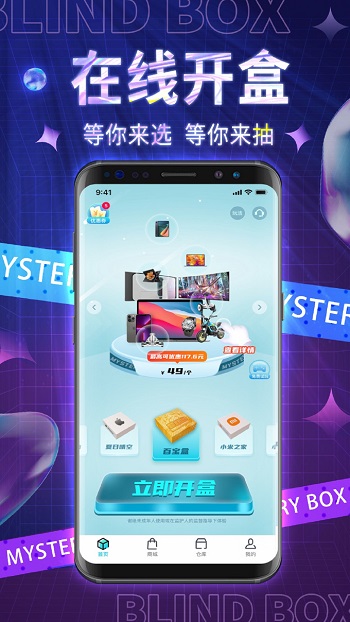明天日記購物返利(百寶摩盒) v6.8.6 最新版 1