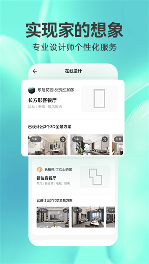 3D裝修設(shè)計(jì)軟件手機(jī)版 v1.3.1 安卓版 2