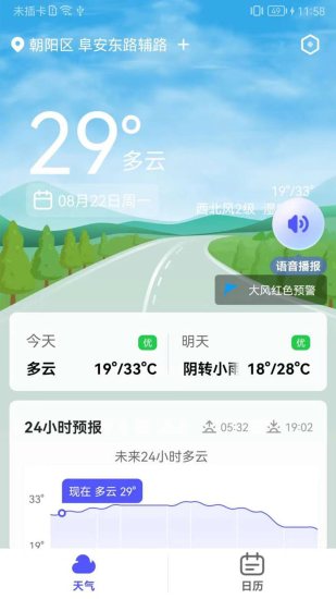 實(shí)用天氣 v1.0.1 最新版 0